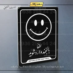 نشانگر راهنما لطفا با لبخند وارد شوید - تصویر 25